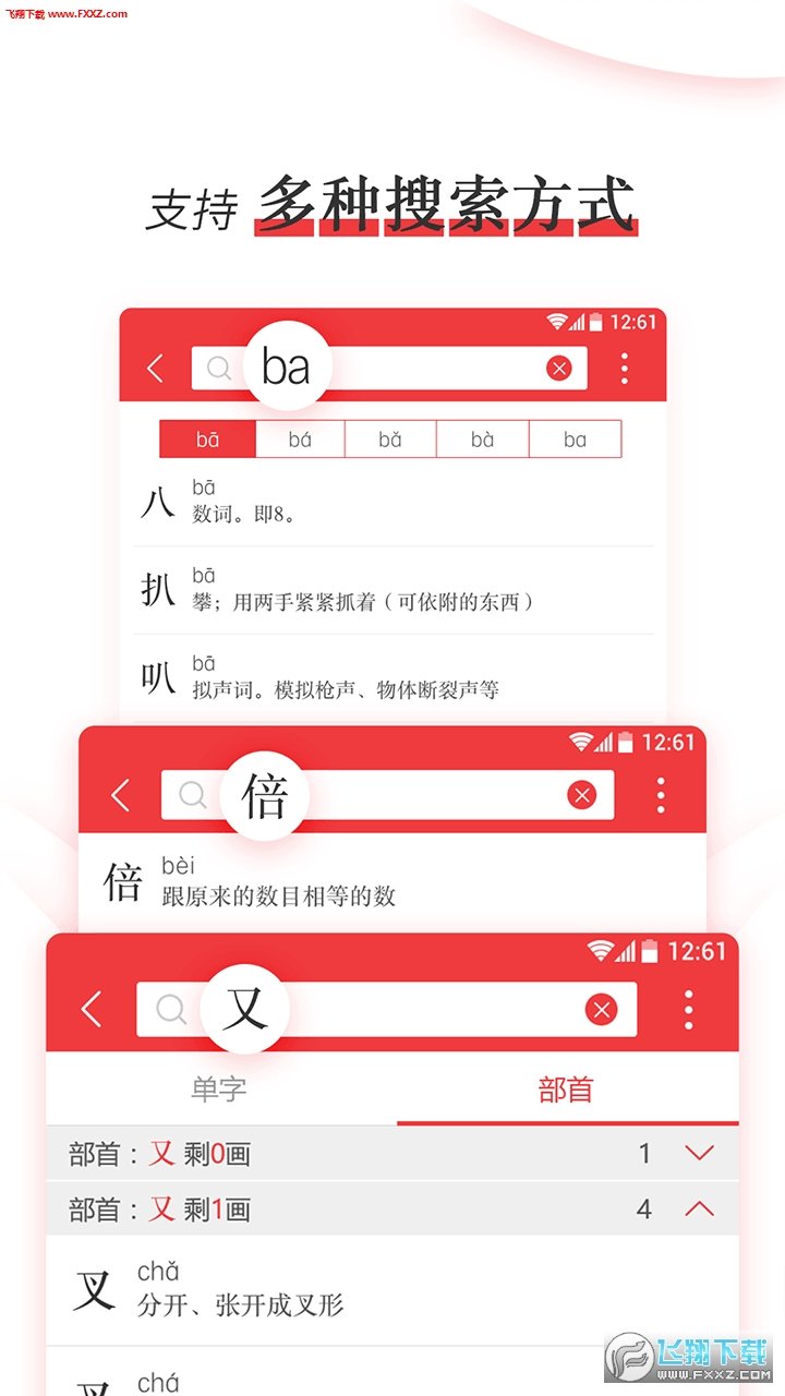 新编学生字典安卓版