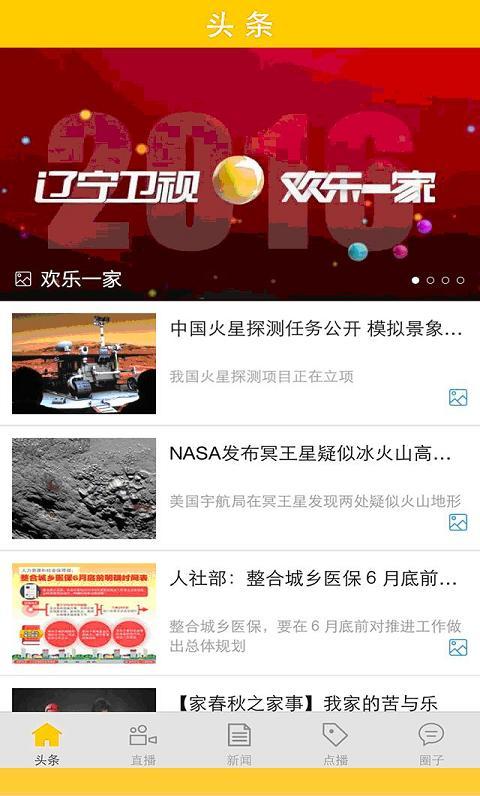 北斗TV安卓版