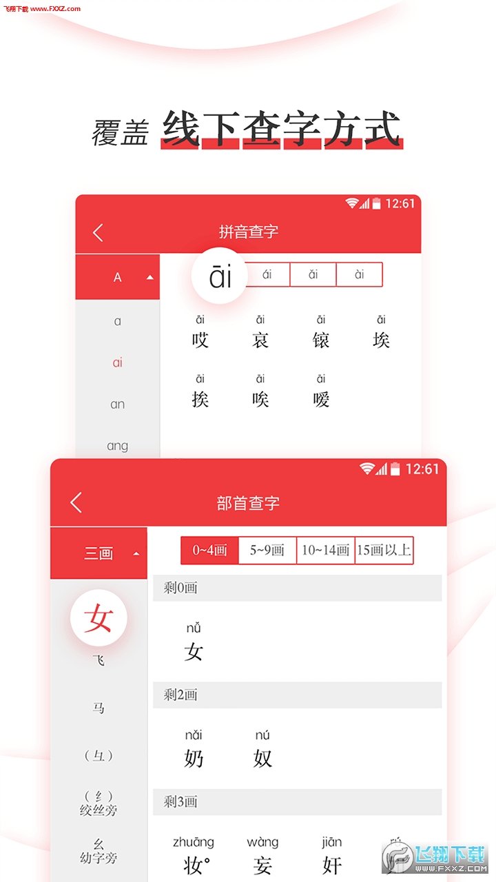 新编学生字典安卓版