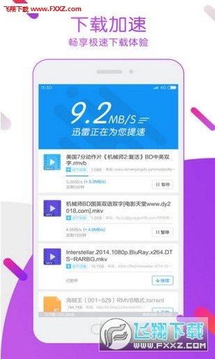 迅雷仓