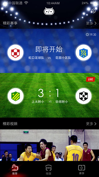 智慧运动场