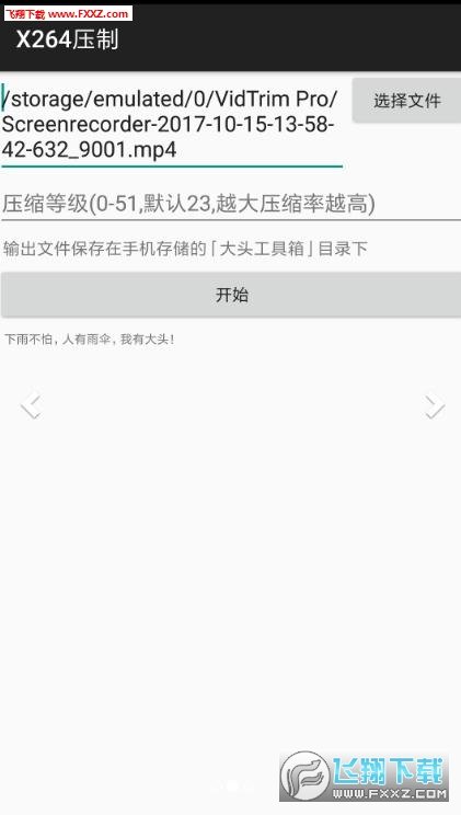 大头工具箱开发版