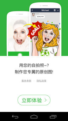 Line自拍贴图制作