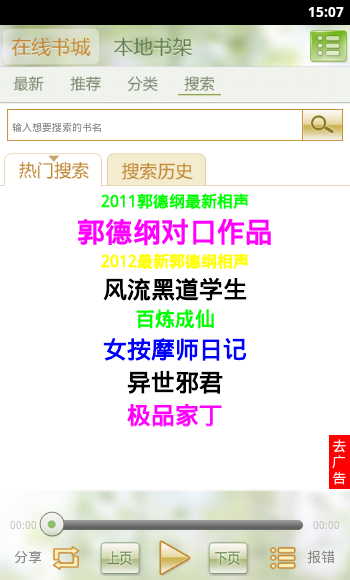 豆丁听书