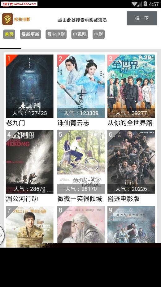 抢先电影