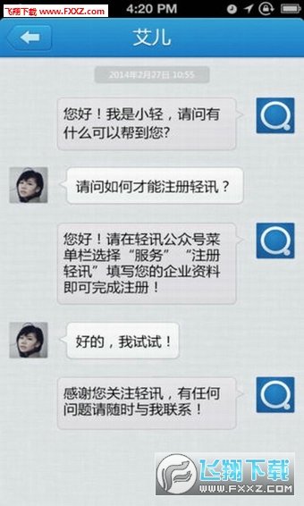 轻讯
