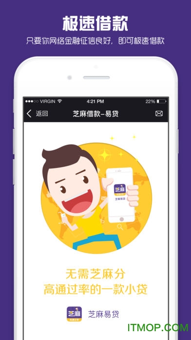 芝麻借款易贷版app