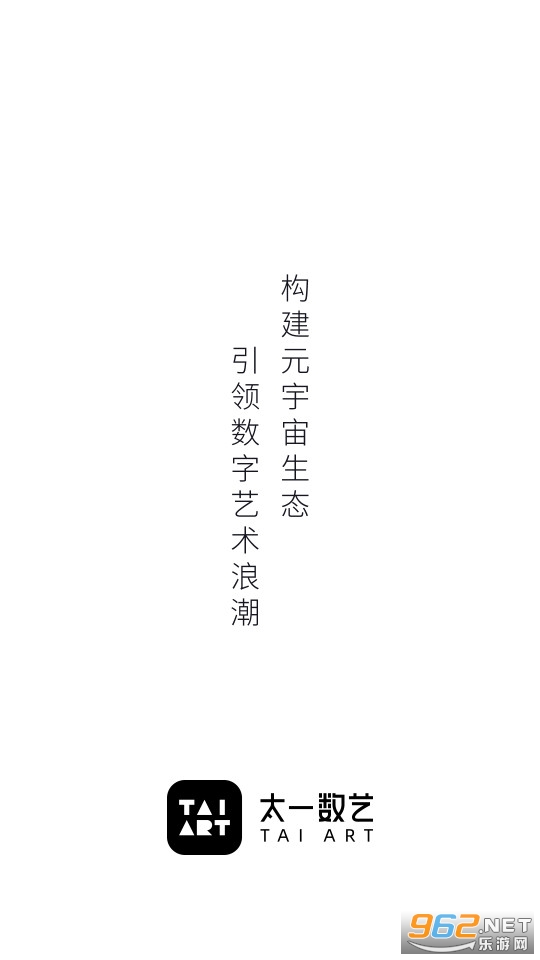 太一数艺数字藏品app官方版