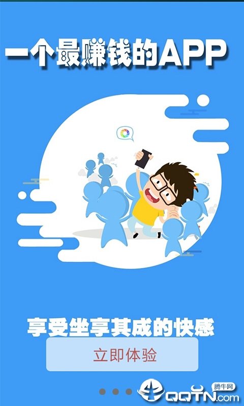 带你赚