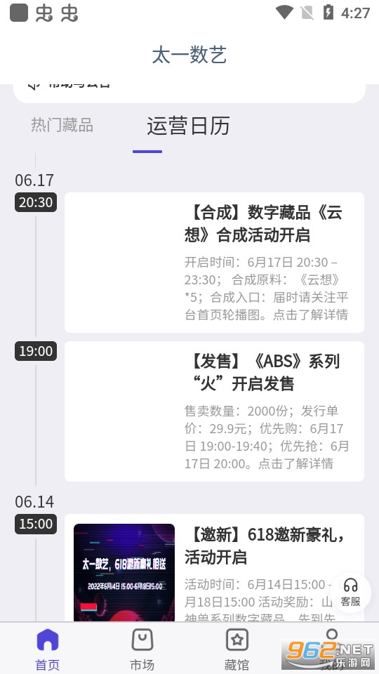 太一数艺数字藏品app官方版
