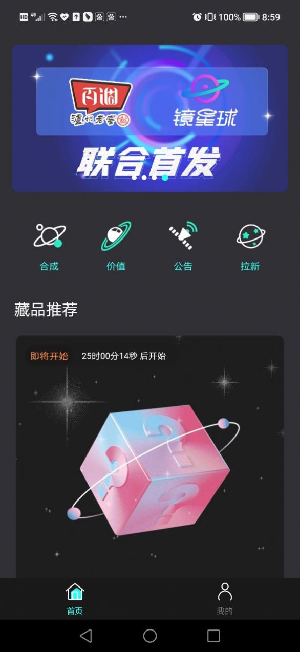 镜星球数字藏品APP官方下载