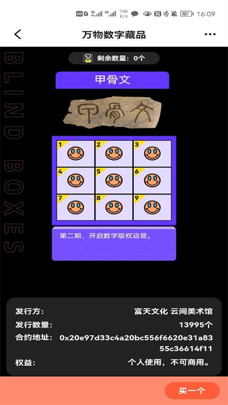 万物数字藏品平台