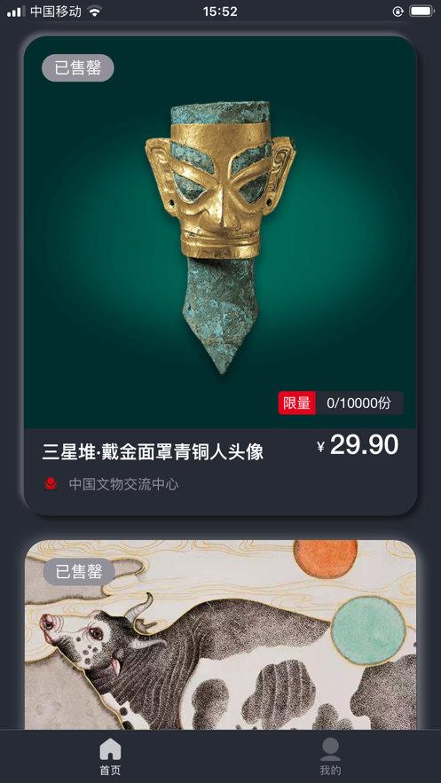 未艺数字藏品