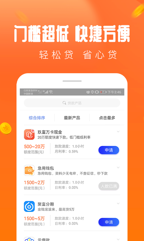 菠萝贷app