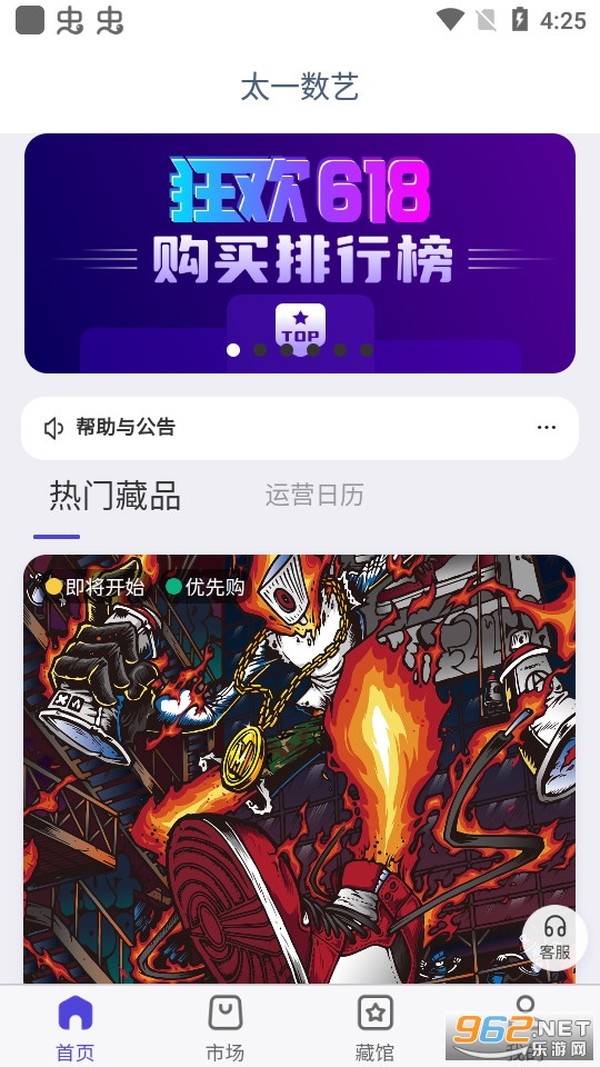 太一数艺数字藏品app官方版