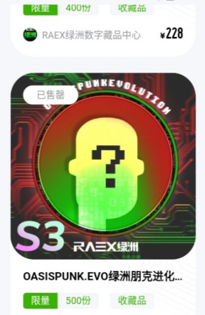 绿洲宇宙数字藏品app官网版