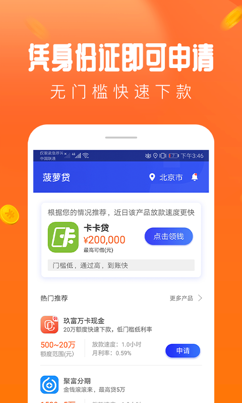 菠萝贷app