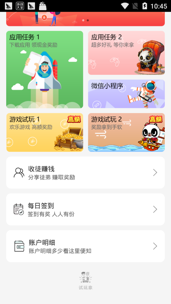试玩家官网版