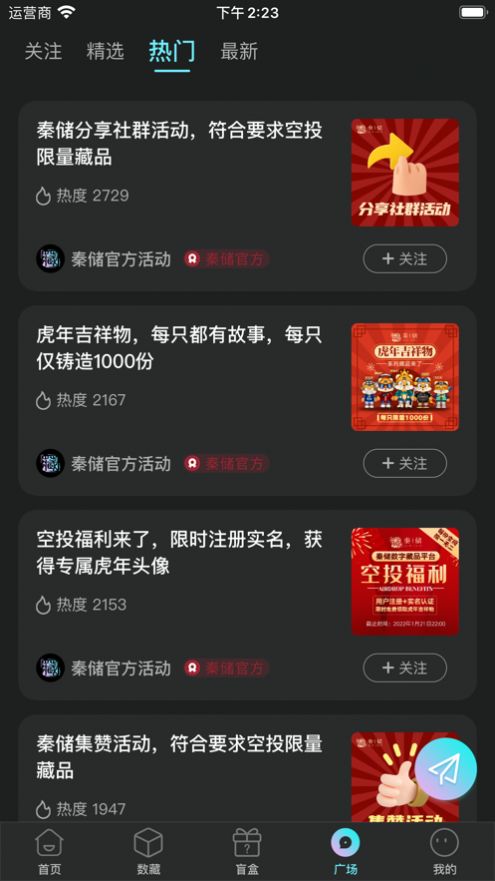 秦储数字藏品app