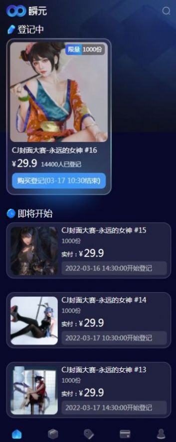 瞬元数字藏品app