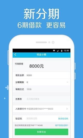高炮贷款最新版
