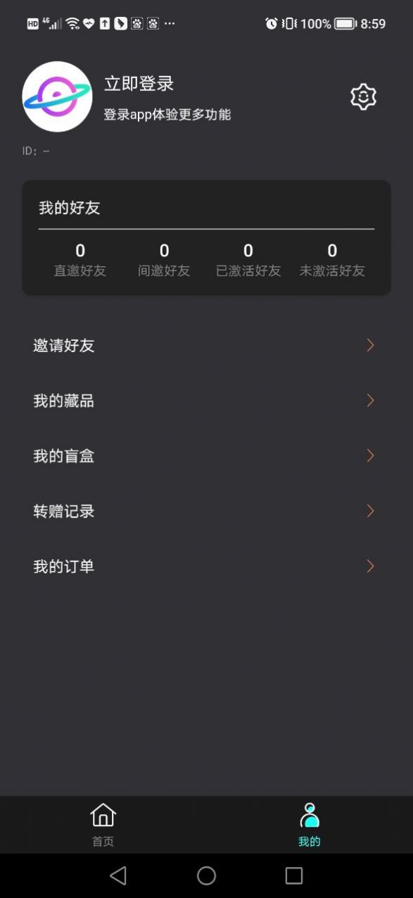 镜星球数字藏品APP官方下载