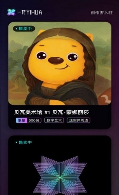 一花数字藏品app