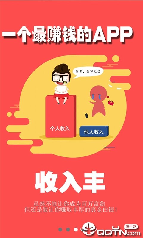 带你赚