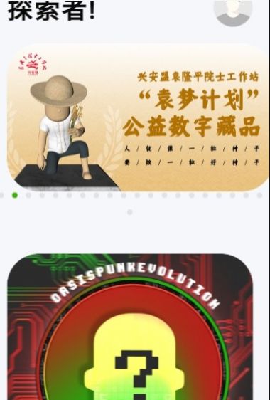 绿洲宇宙数字藏品app官网版
