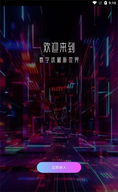 一花数字藏品app
