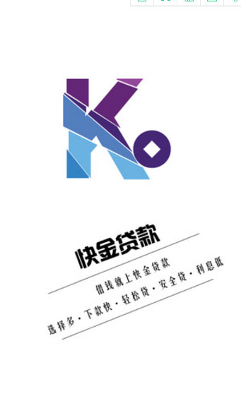 快金贷款app