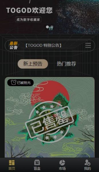 ToGod数字藏品app最新版