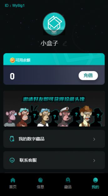 元梦盒子数字藏品app官方版