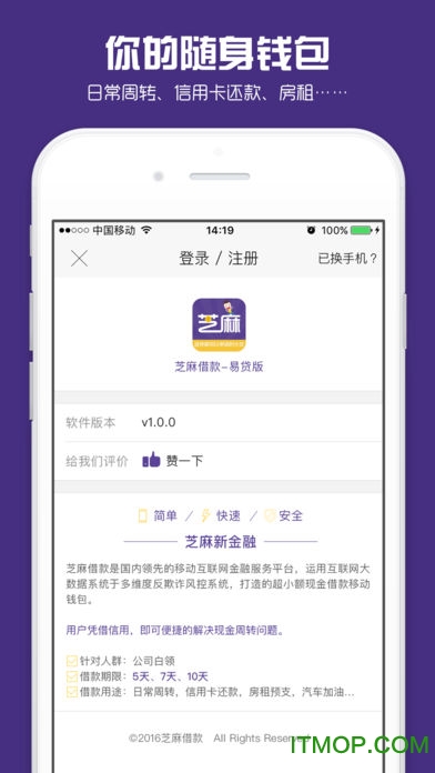 芝麻借款易贷版app