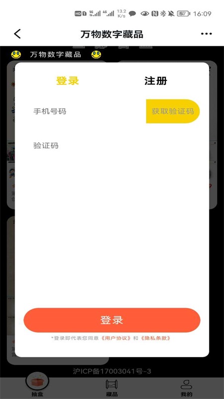 万物数字藏品平台