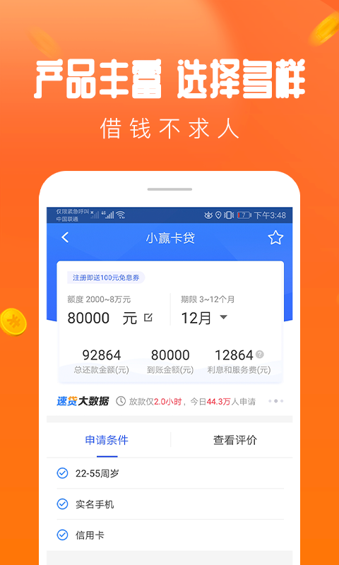 菠萝贷app