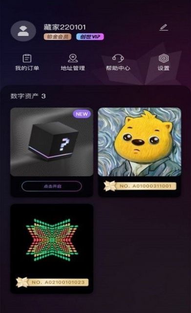 一花数字藏品app