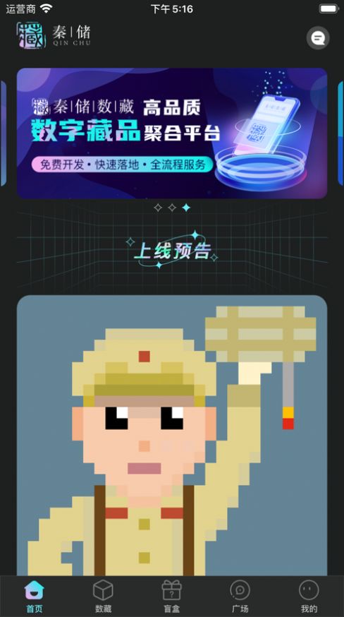 秦储数字藏品app