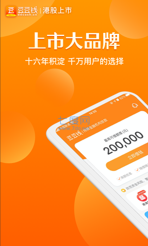 豆豆钱app安装