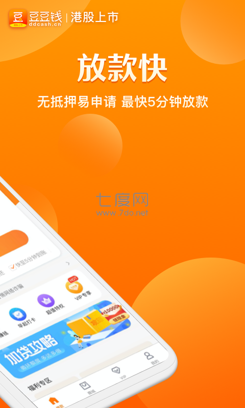 豆豆钱app安装