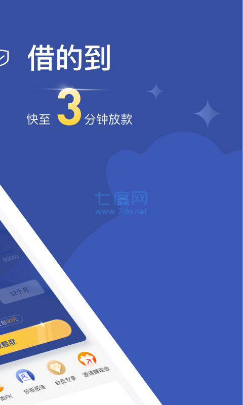 乐享借app