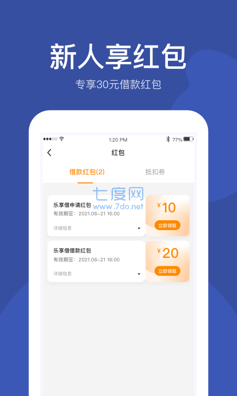 乐享借app