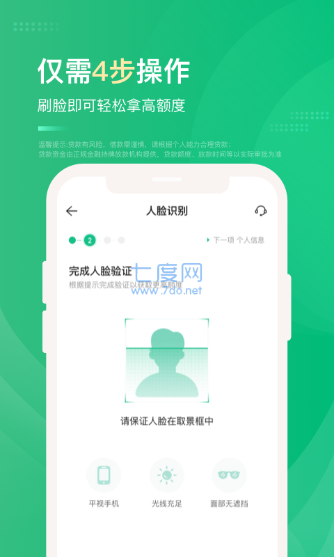 众安小贷app