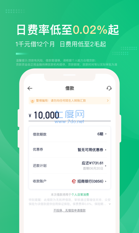 众安小贷app