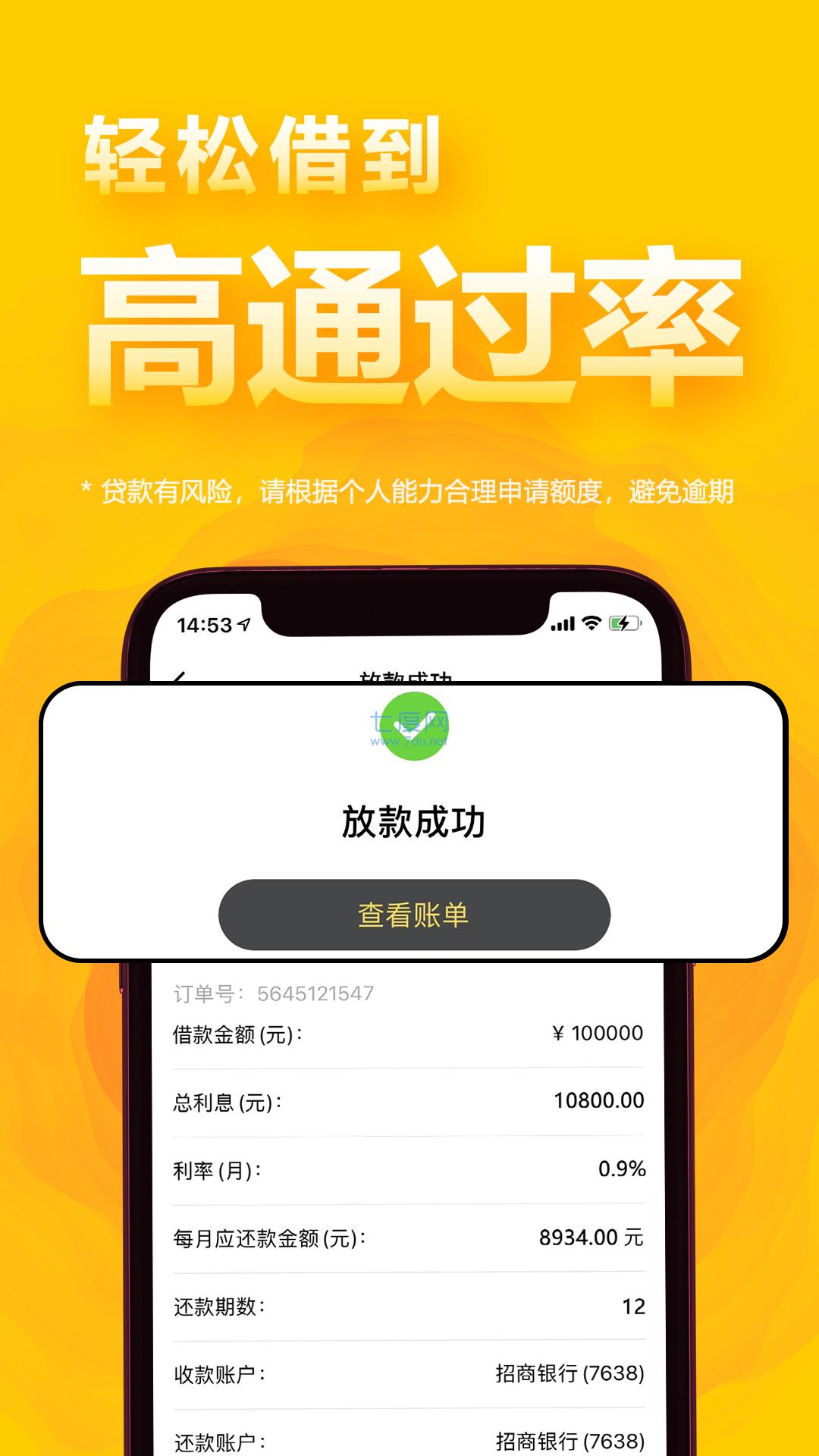 用呗贷款app