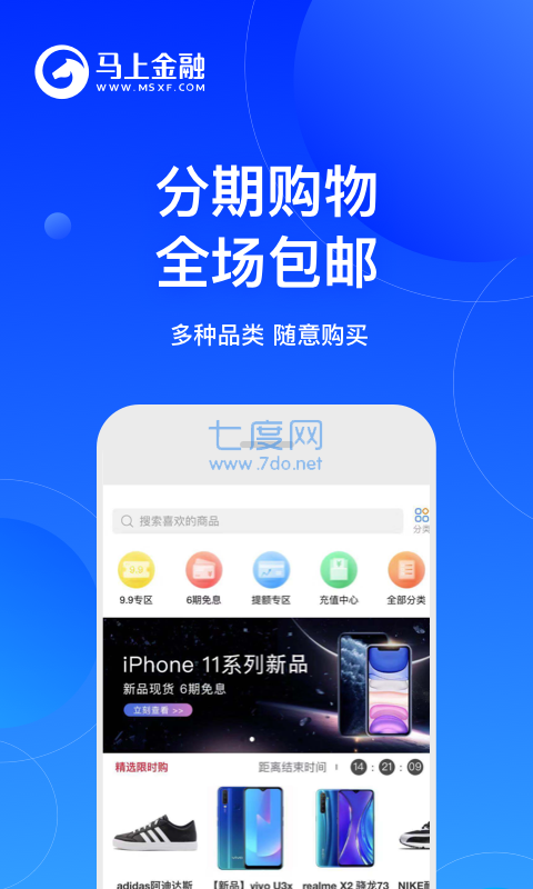 马上消费金融安逸花