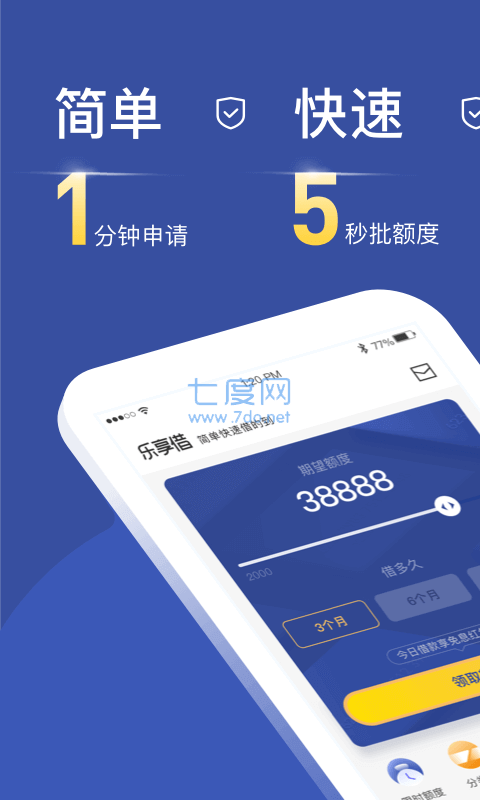 乐享借app