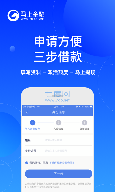 马上消费金融安逸花