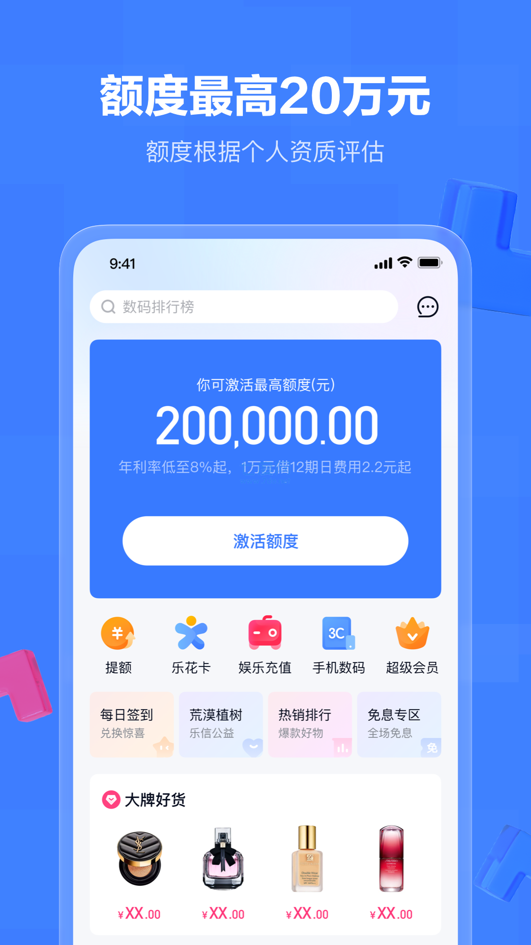 分期乐贷款app