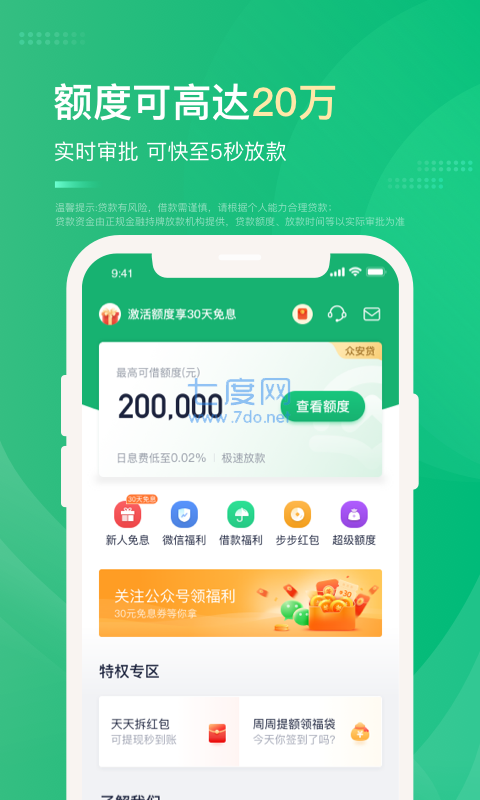 众安小贷app